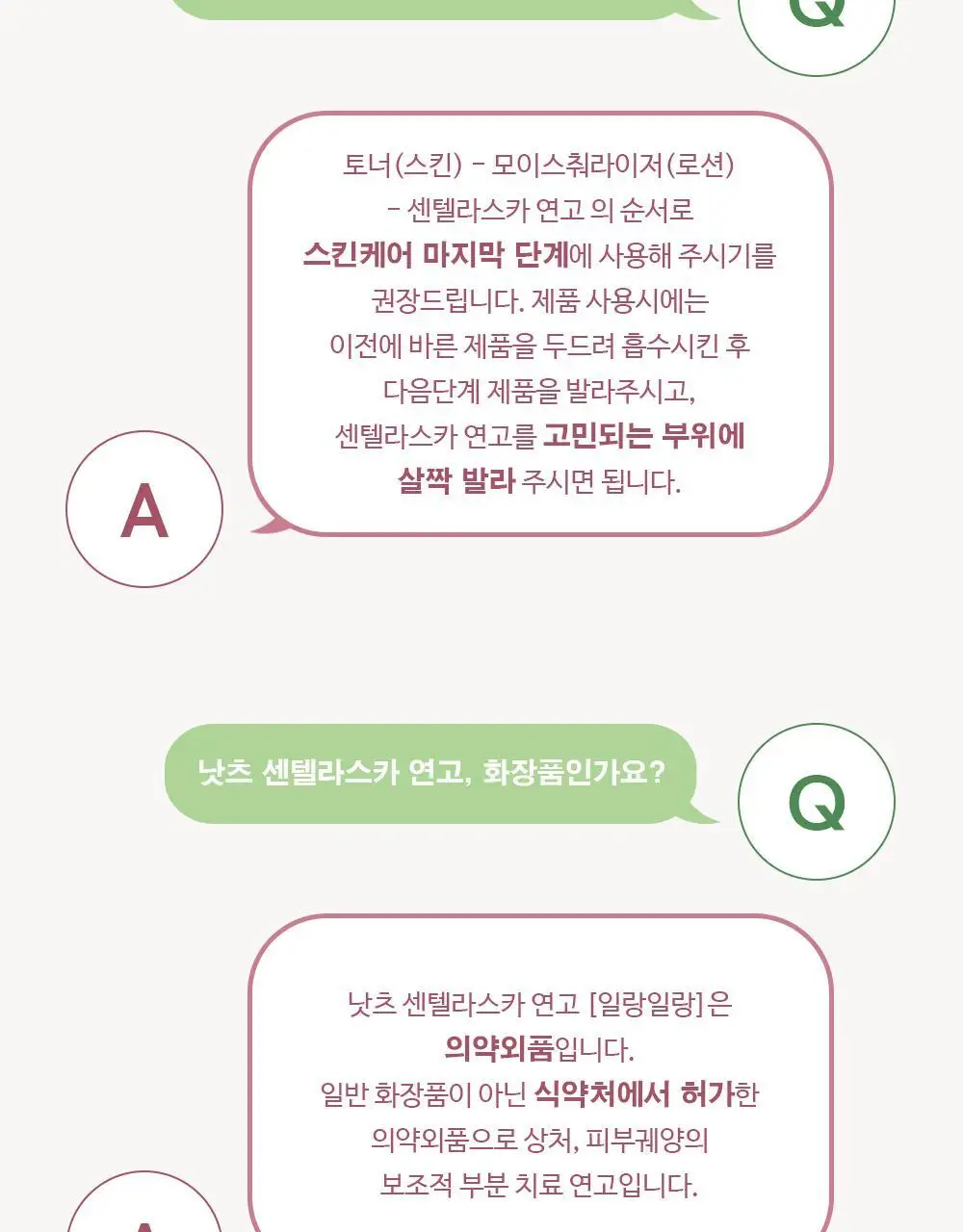 [아랑 PICK] 낫츠 센텔라스카 연고 일랑일랑 2입 기획(15g+15g) 상세페이지 24